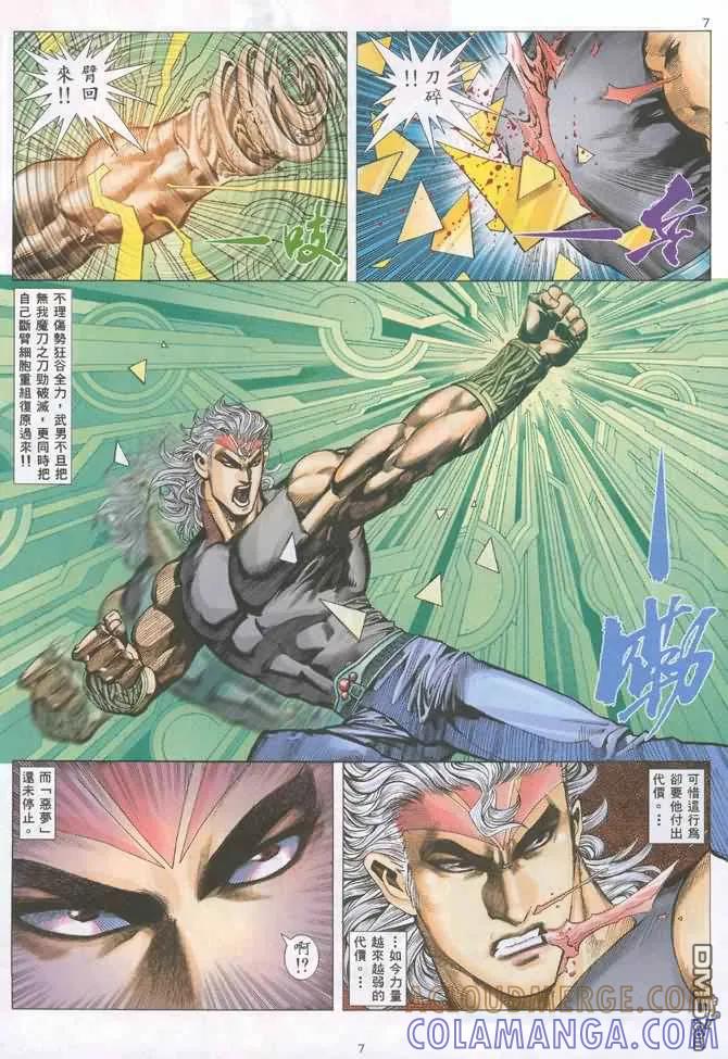《武神》第131卷 第7页