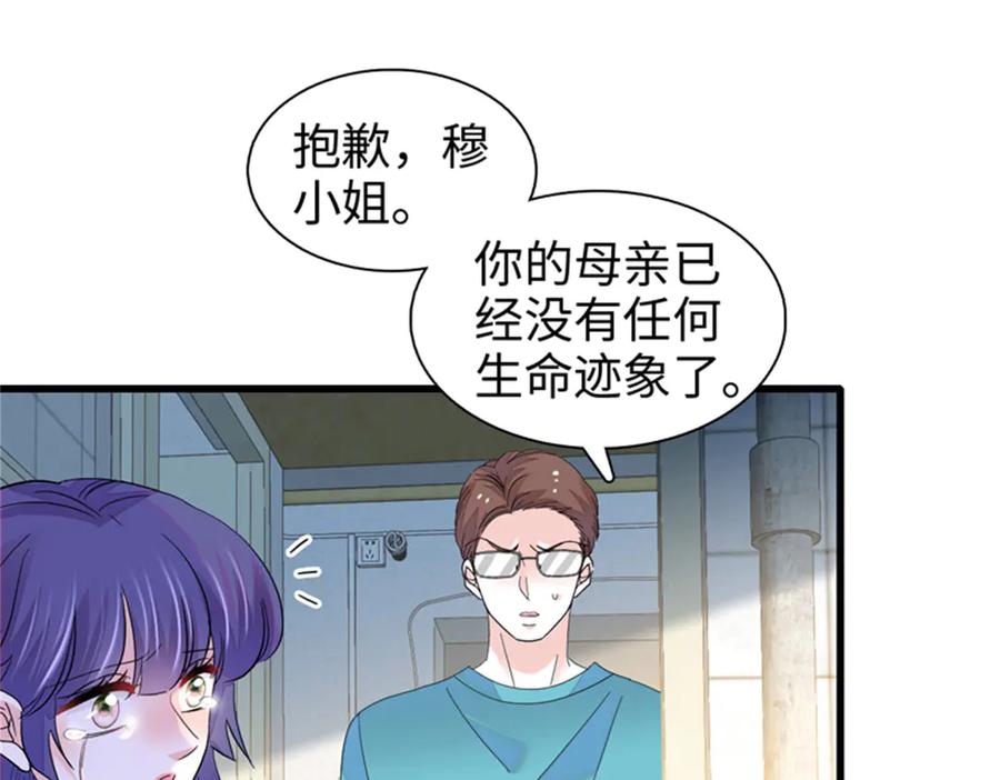 《全能千金燃翻天》113 助纣为虐会有报应的 第20页