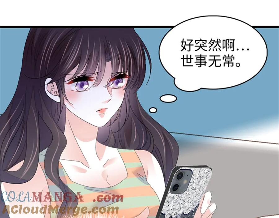 《全能千金燃翻天》113 助纣为虐会有报应的 第61页