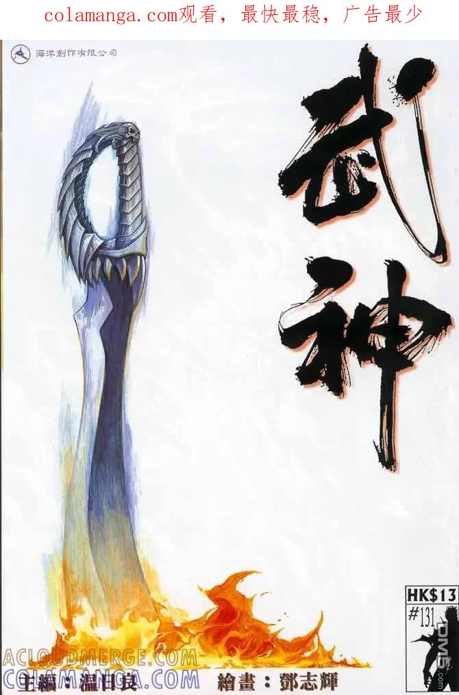 《武神》第131卷 第1页