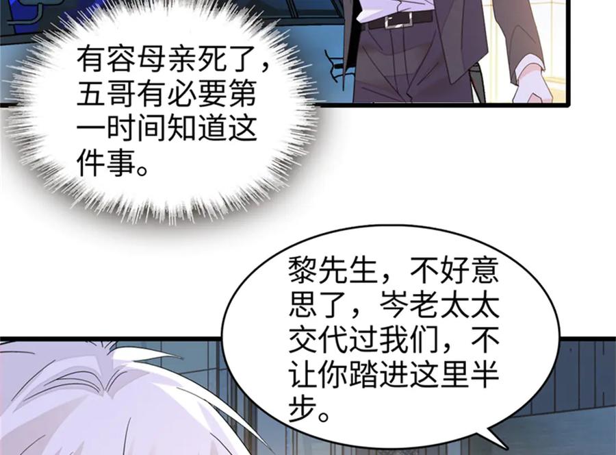 《全能千金燃翻天》113 助纣为虐会有报应的 第32页