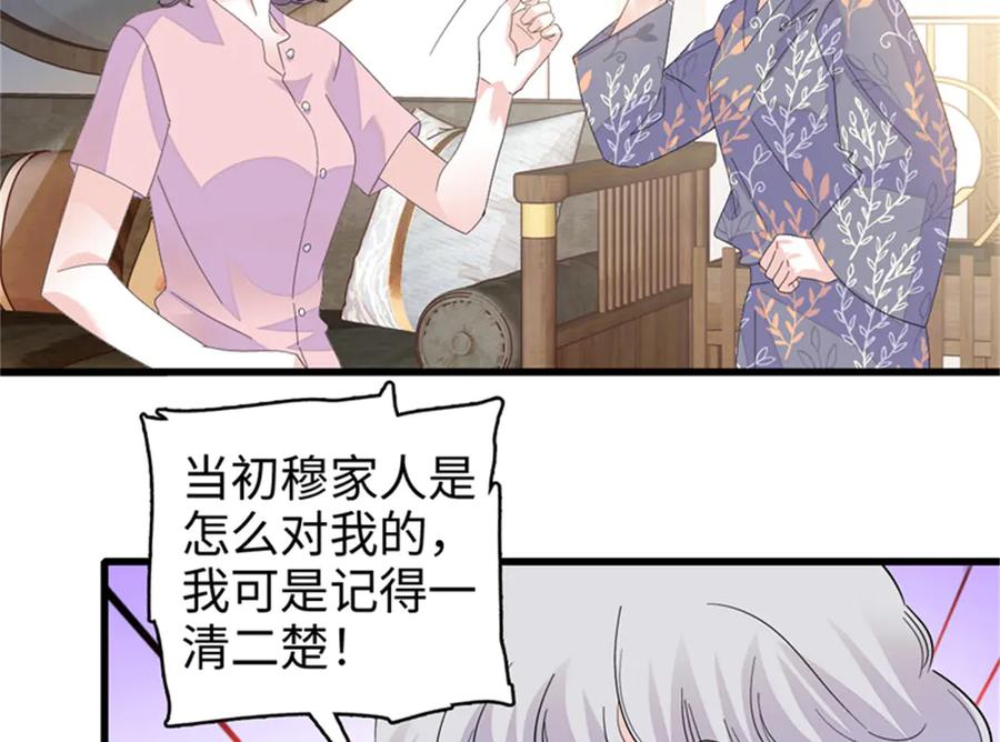 《全能千金燃翻天》113 助纣为虐会有报应的 第44页