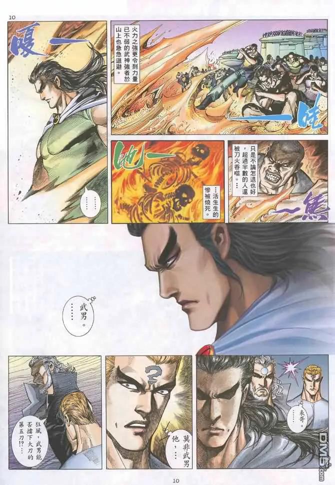 《武神》第131卷 第10页