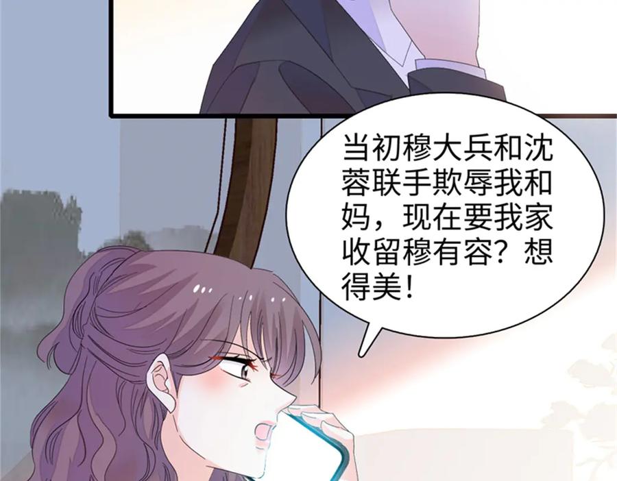 《全能千金燃翻天》113 助纣为虐会有报应的 第39页