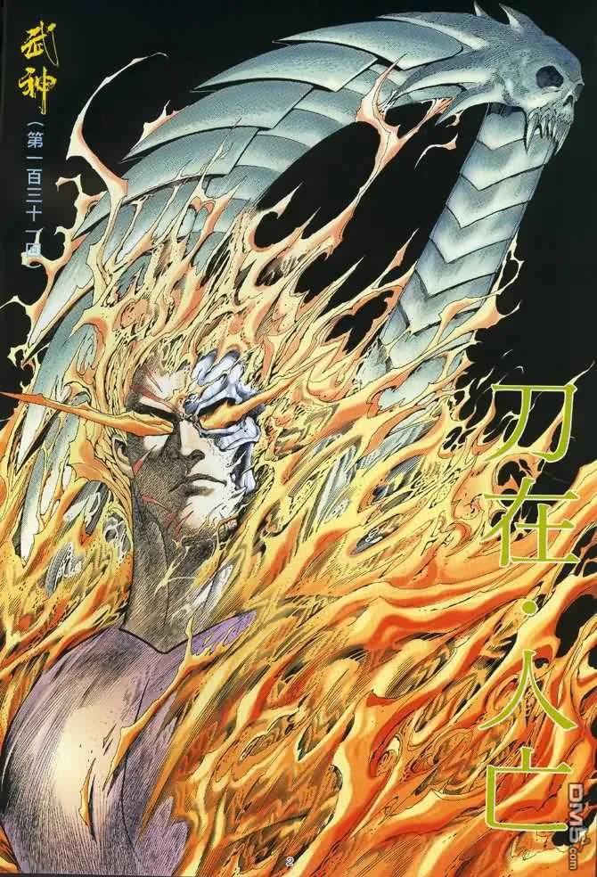 《武神》第131卷 第2页