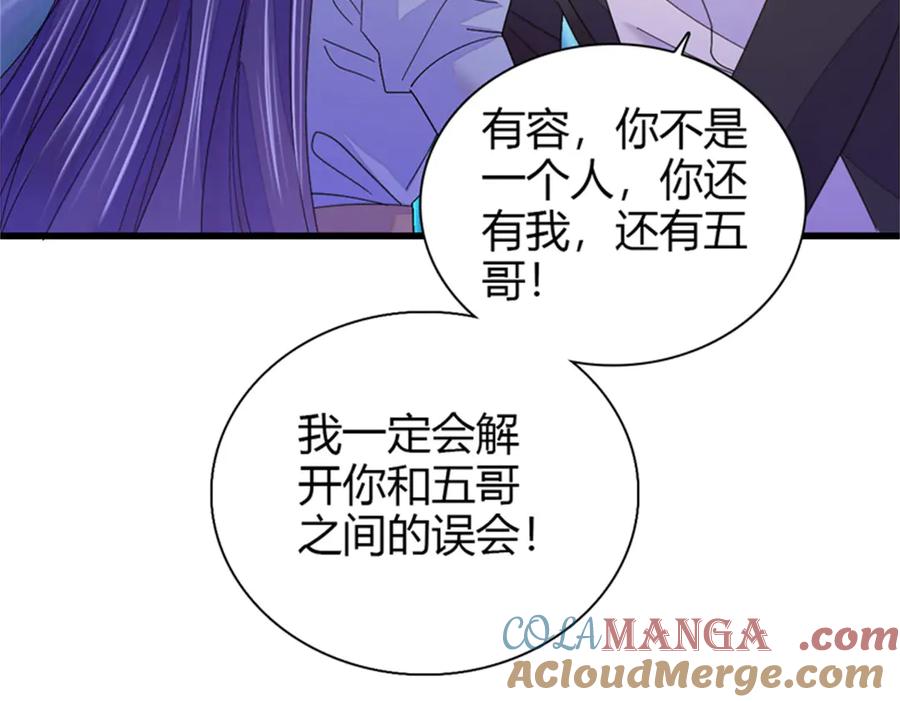 《全能千金燃翻天》113 助纣为虐会有报应的 第29页