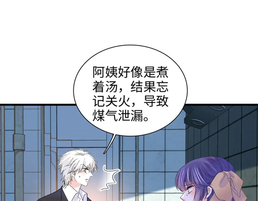 《全能千金燃翻天》113 助纣为虐会有报应的 第18页