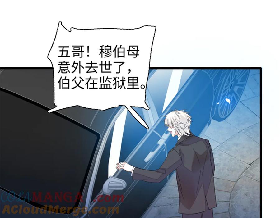 《全能千金燃翻天》113 助纣为虐会有报应的 第49页