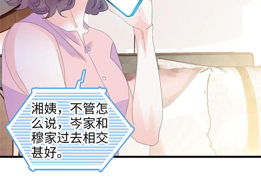 《全能千金燃翻天》113 助纣为虐会有报应的 第40页