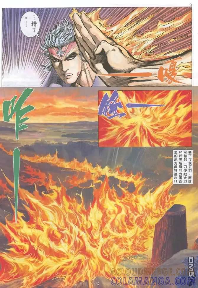 《武神》第131卷 第9页