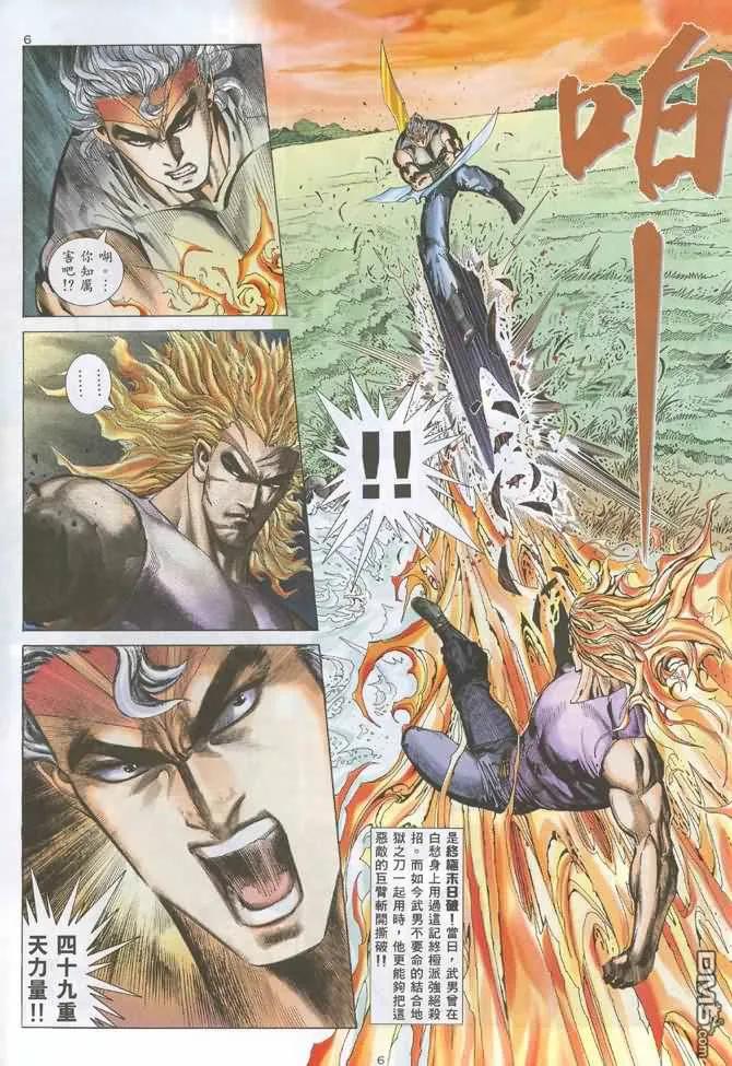 《武神》第131卷 第6页