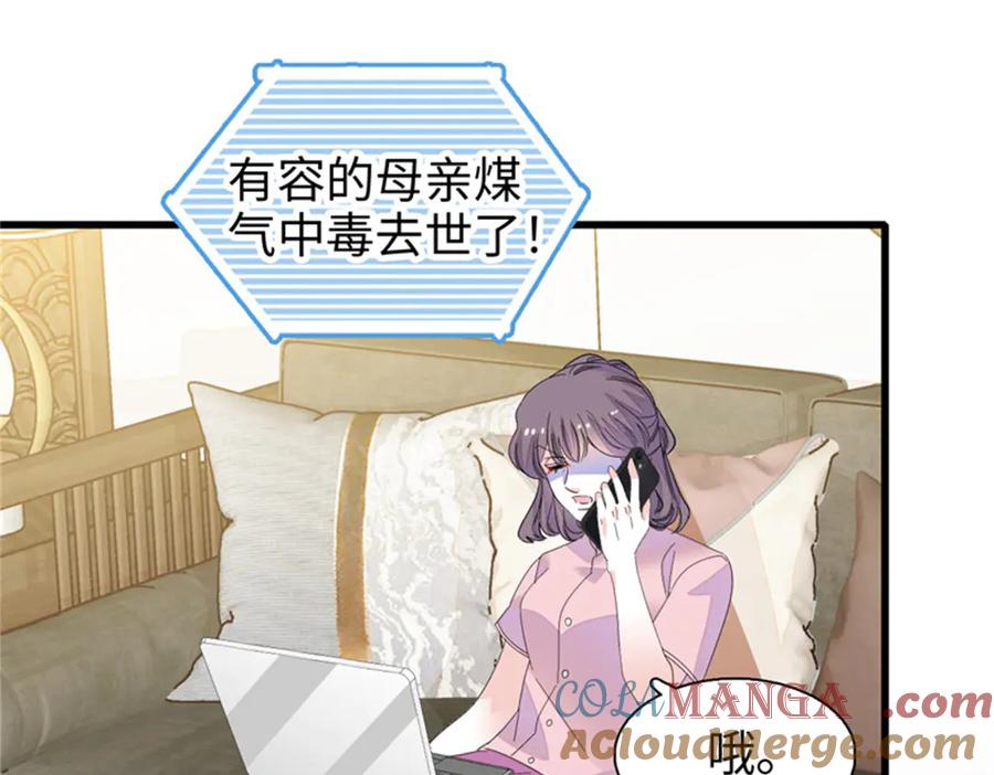 《全能千金燃翻天》113 助纣为虐会有报应的 第37页