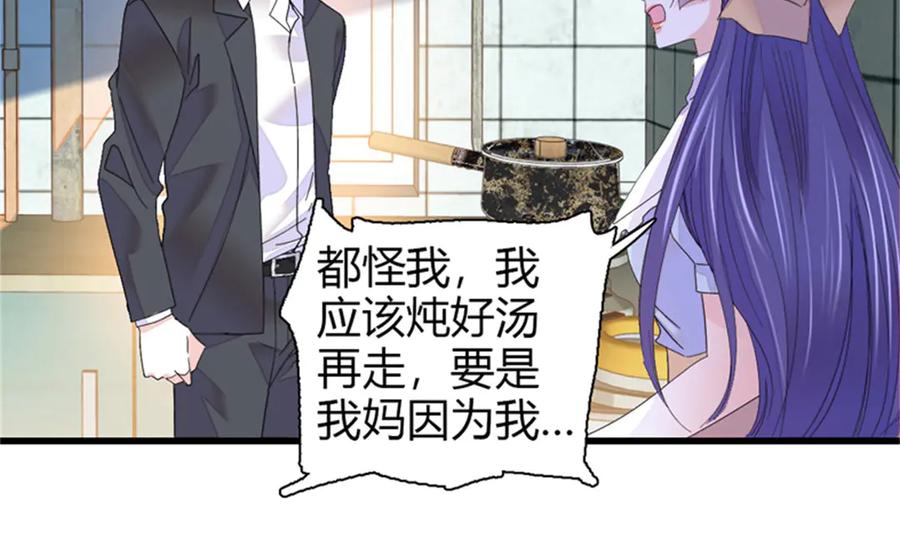 《全能千金燃翻天》113 助纣为虐会有报应的 第19页