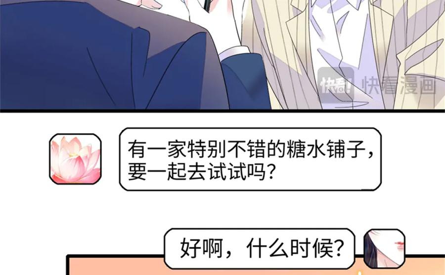 《全能千金燃翻天》115 你的暗恋对象 第67页