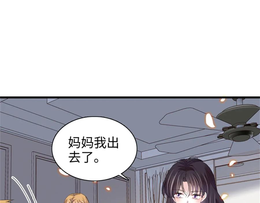 《全能千金燃翻天》115 你的暗恋对象 第72页