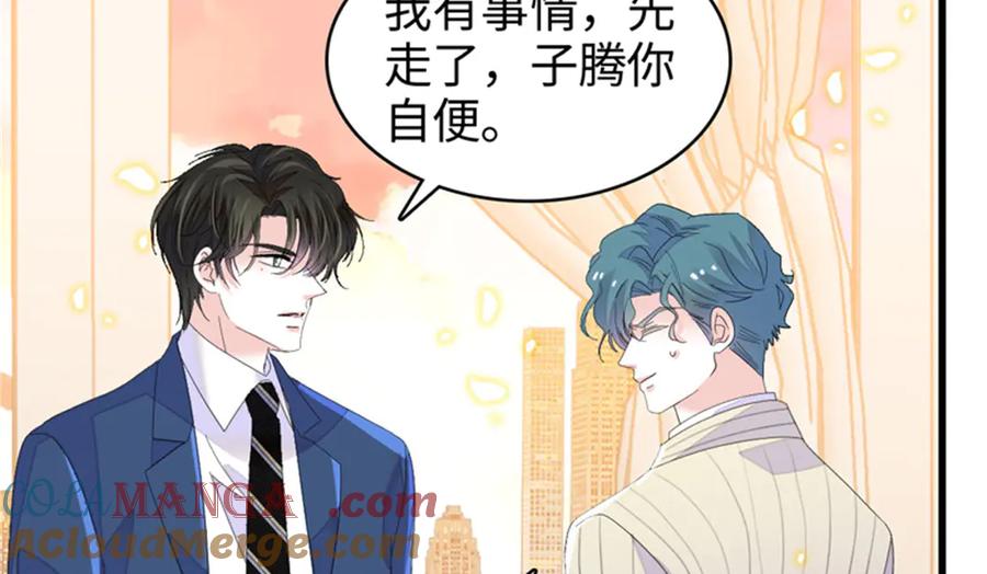 《全能千金燃翻天》115 你的暗恋对象 第69页