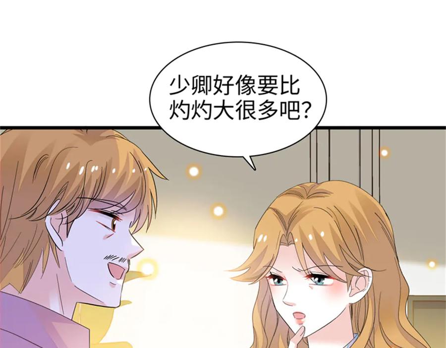 《全能千金燃翻天》115 你的暗恋对象 第78页