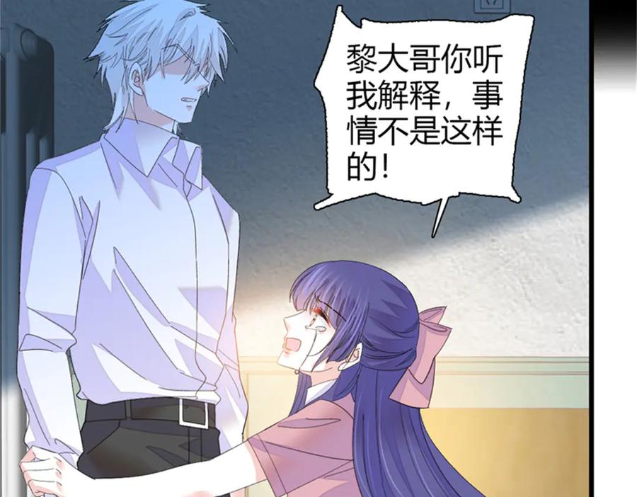 《全能千金燃翻天》115 你的暗恋对象 第22页
