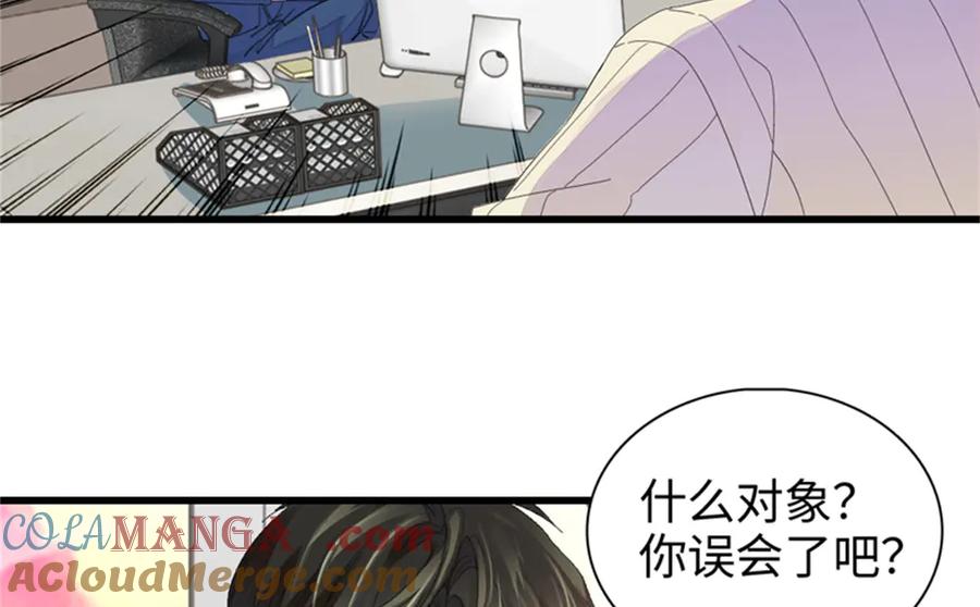 《全能千金燃翻天》115 你的暗恋对象 第61页