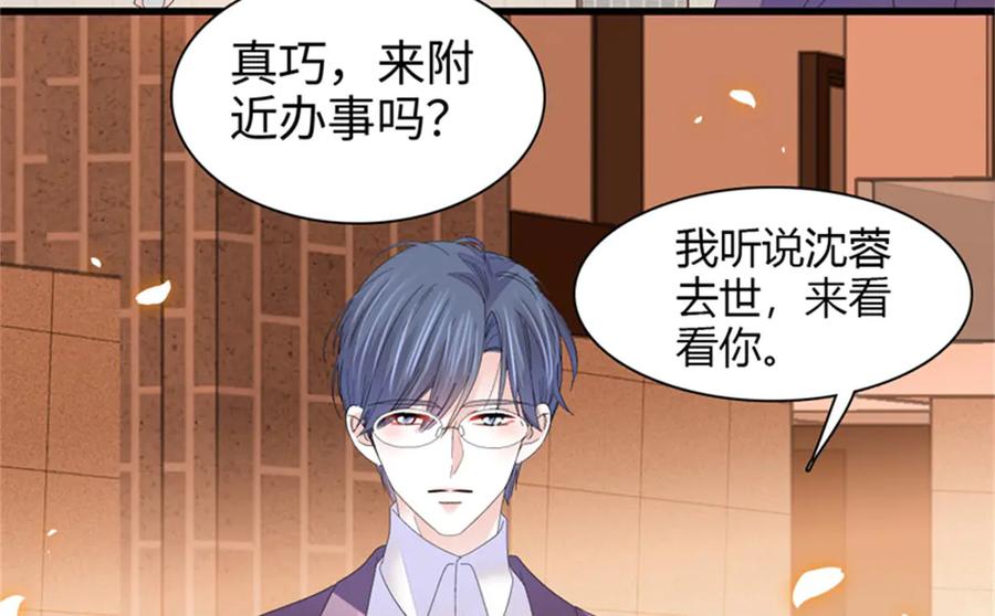 《全能千金燃翻天》115 你的暗恋对象 第48页