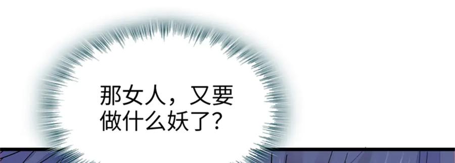 《全能千金燃翻天》115 你的暗恋对象 第96页