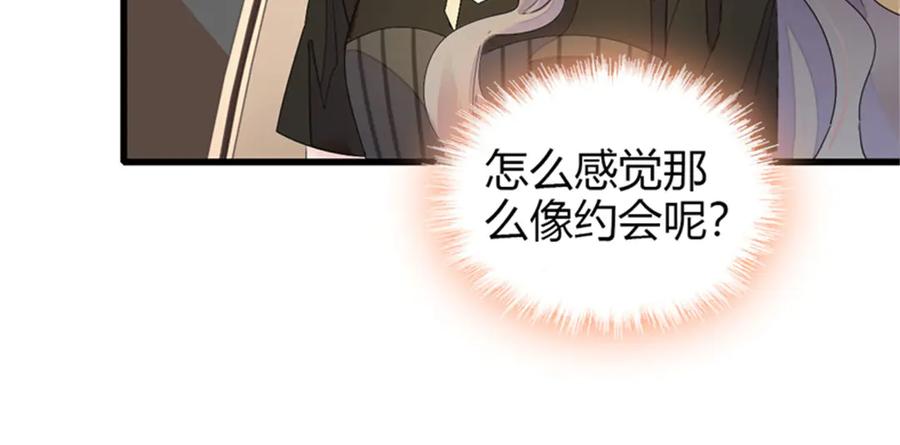 《全能千金燃翻天》115 你的暗恋对象 第92页