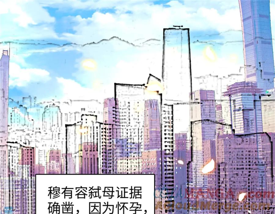《全能千金燃翻天》115 你的暗恋对象 第41页