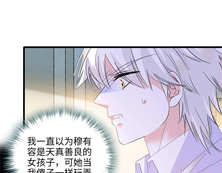 《全能千金燃翻天》115 你的暗恋对象 第18页