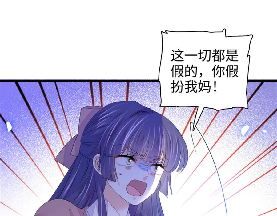 《全能千金燃翻天》115 你的暗恋对象 第3页
