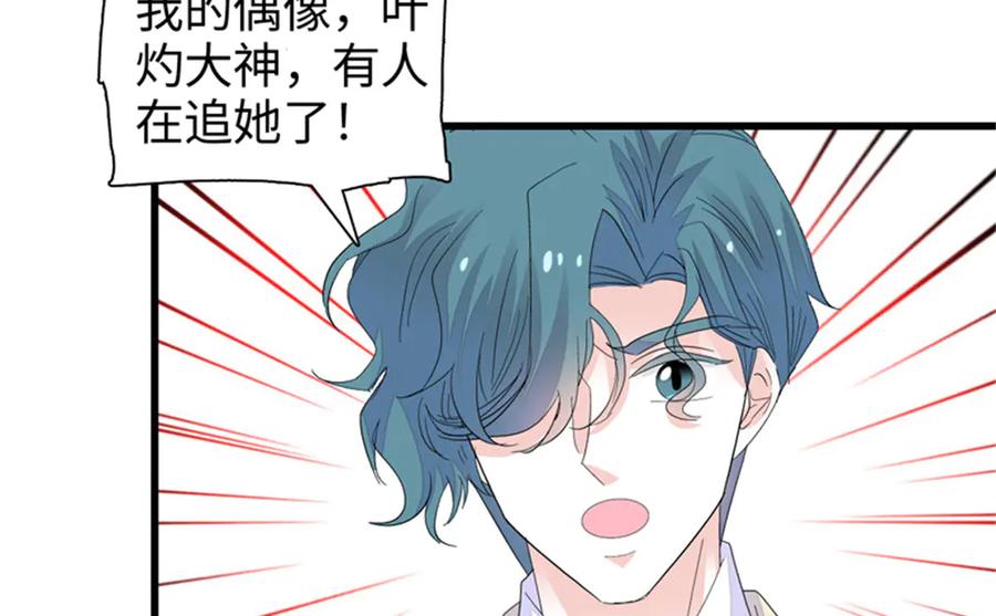 《全能千金燃翻天》115 你的暗恋对象 第63页