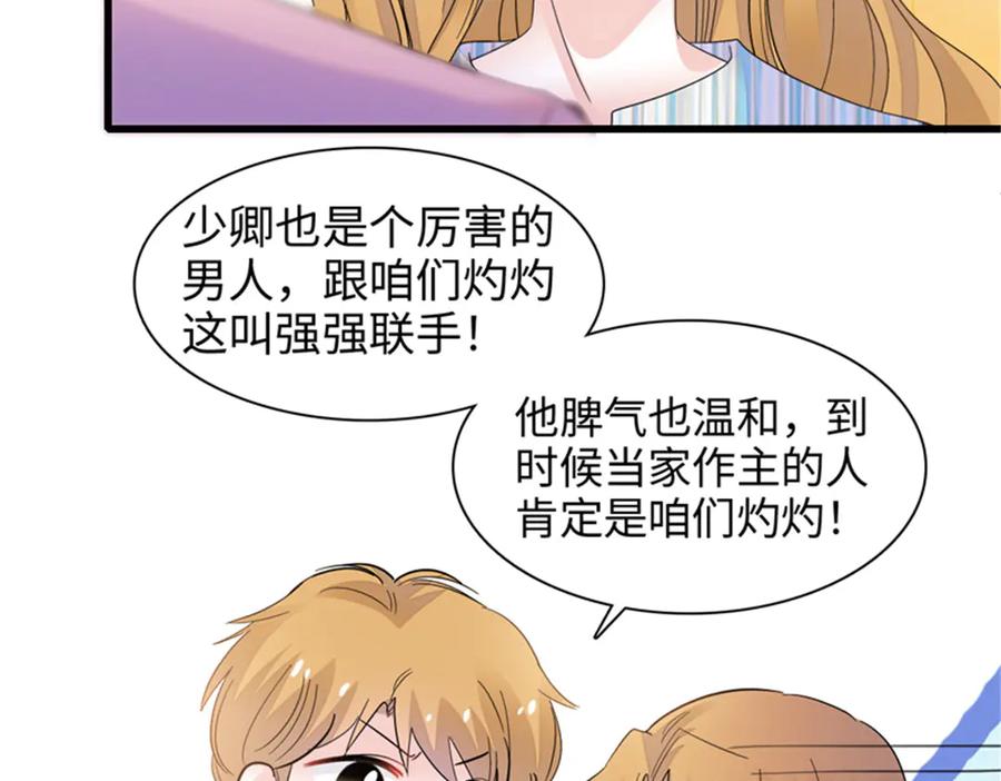 《全能千金燃翻天》115 你的暗恋对象 第82页