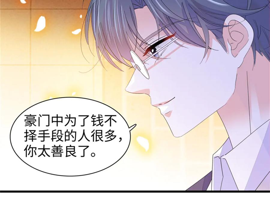 《全能千金燃翻天》115 你的暗恋对象 第55页