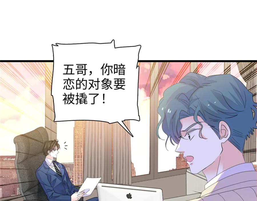 《全能千金燃翻天》115 你的暗恋对象 第60页