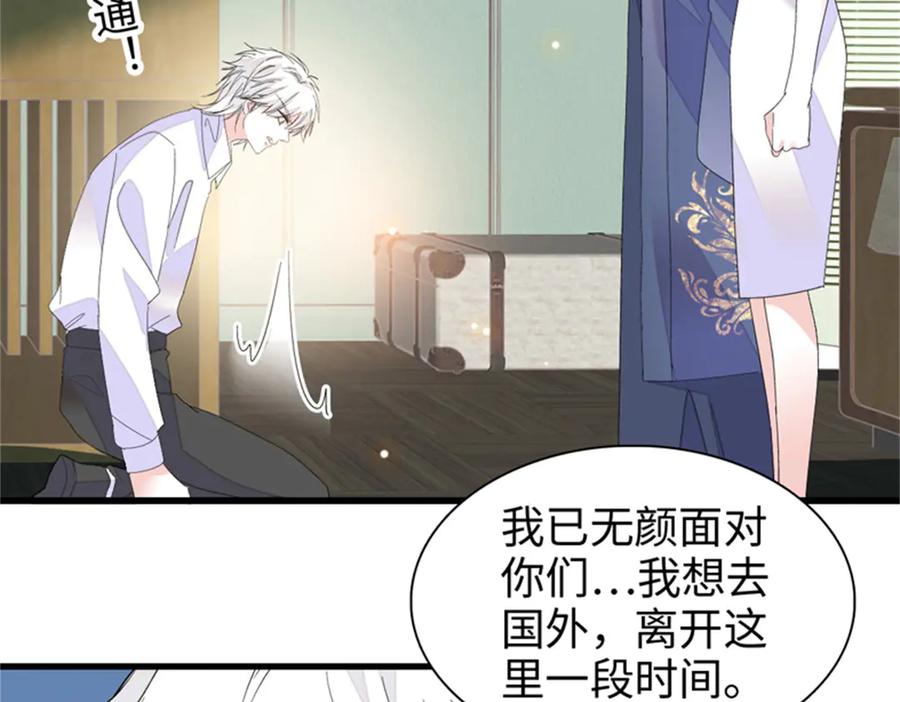 《全能千金燃翻天》115 你的暗恋对象 第36页