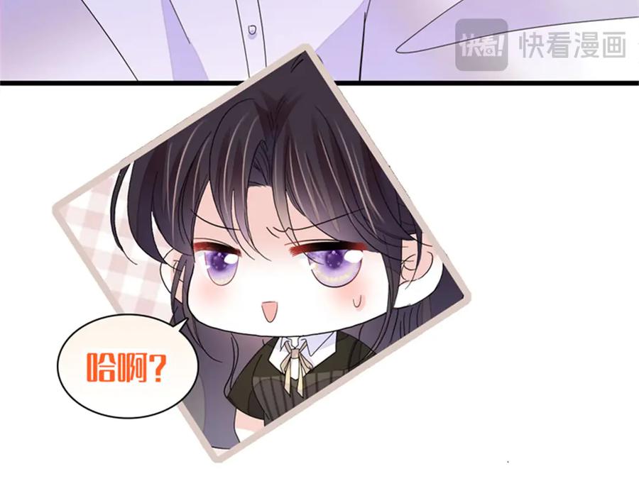 《全能千金燃翻天》115 你的暗恋对象 第88页