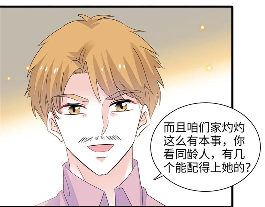 《全能千金燃翻天》115 你的暗恋对象 第80页