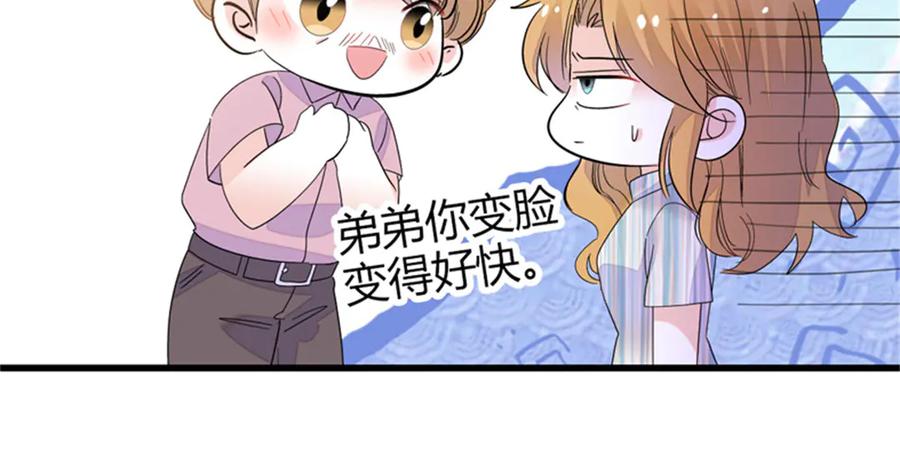 《全能千金燃翻天》115 你的暗恋对象 第83页