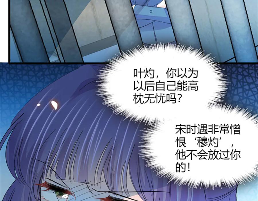 《全能千金燃翻天》115 你的暗恋对象 第43页