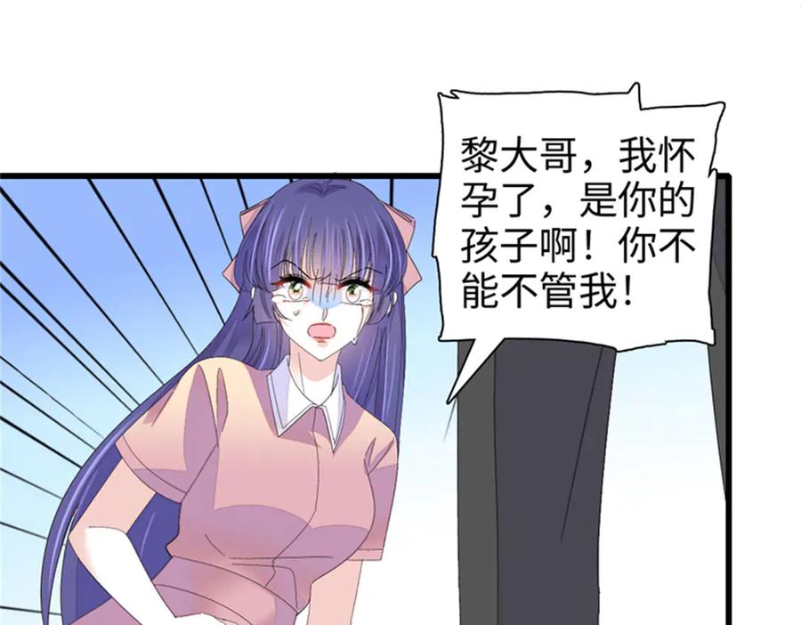 《全能千金燃翻天》115 你的暗恋对象 第27页