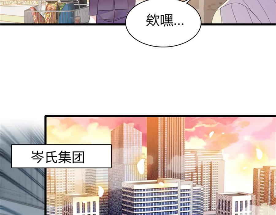 《全能千金燃翻天》115 你的暗恋对象 第58页