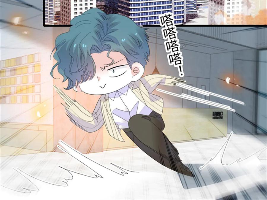 《全能千金燃翻天》115 你的暗恋对象 第59页