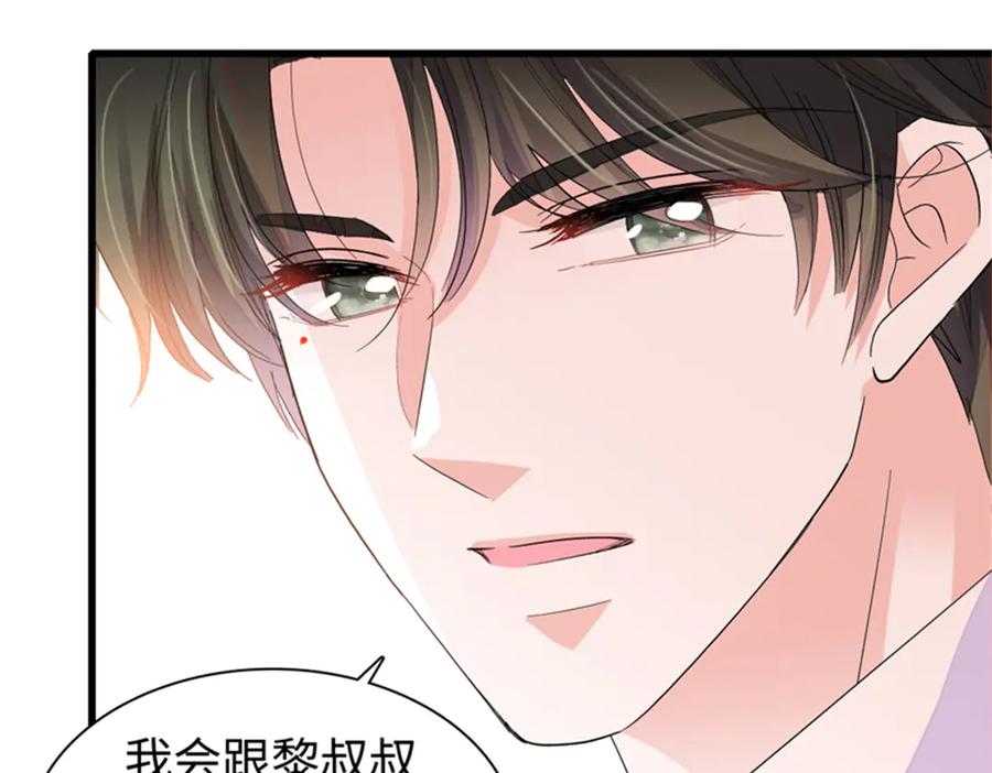 《全能千金燃翻天》115 你的暗恋对象 第38页