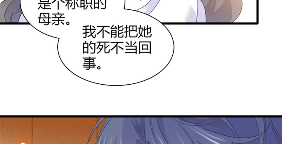 《全能千金燃翻天》115 你的暗恋对象 第54页