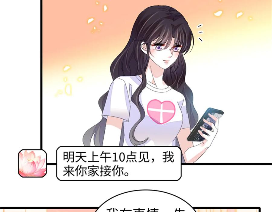《全能千金燃翻天》115 你的暗恋对象 第68页