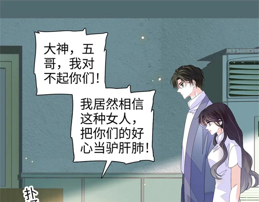 《全能千金燃翻天》115 你的暗恋对象 第35页