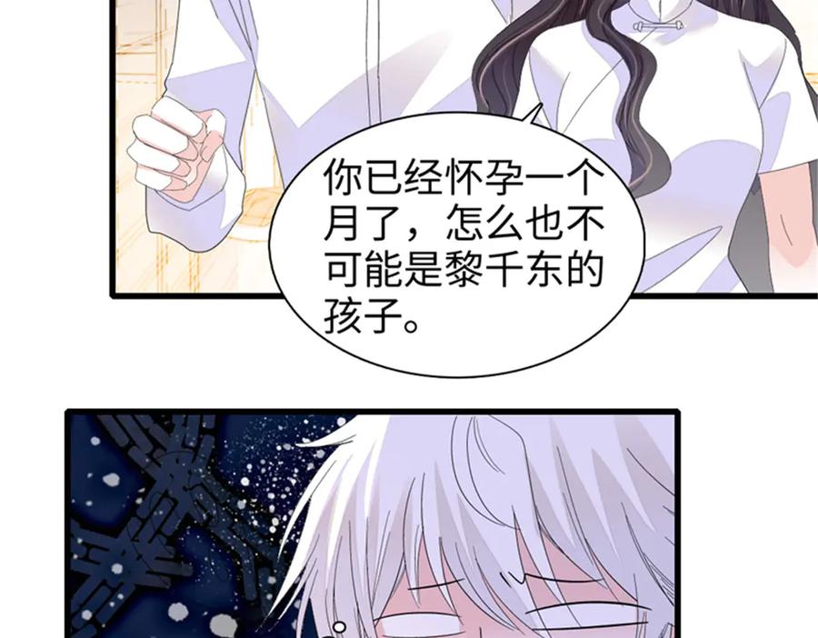 《全能千金燃翻天》115 你的暗恋对象 第30页