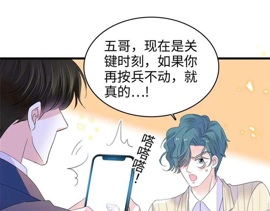 《全能千金燃翻天》115 你的暗恋对象 第66页