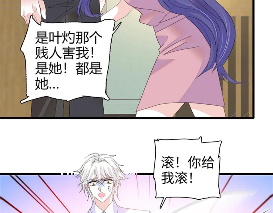 《全能千金燃翻天》115 你的暗恋对象 第24页