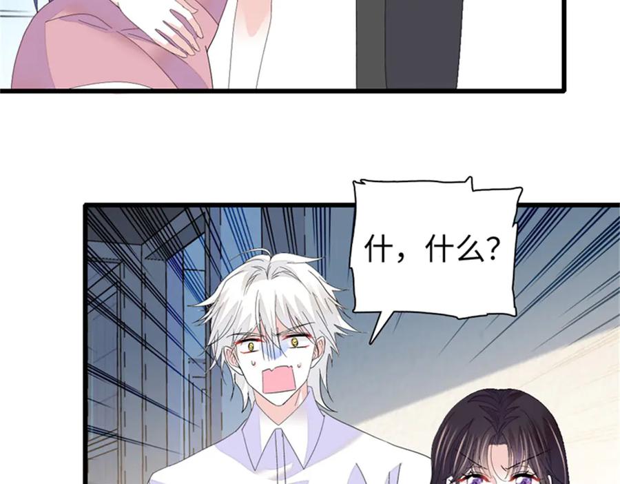 《全能千金燃翻天》115 你的暗恋对象 第28页