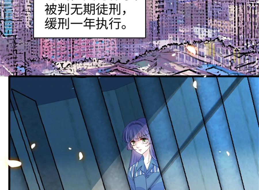 《全能千金燃翻天》115 你的暗恋对象 第42页